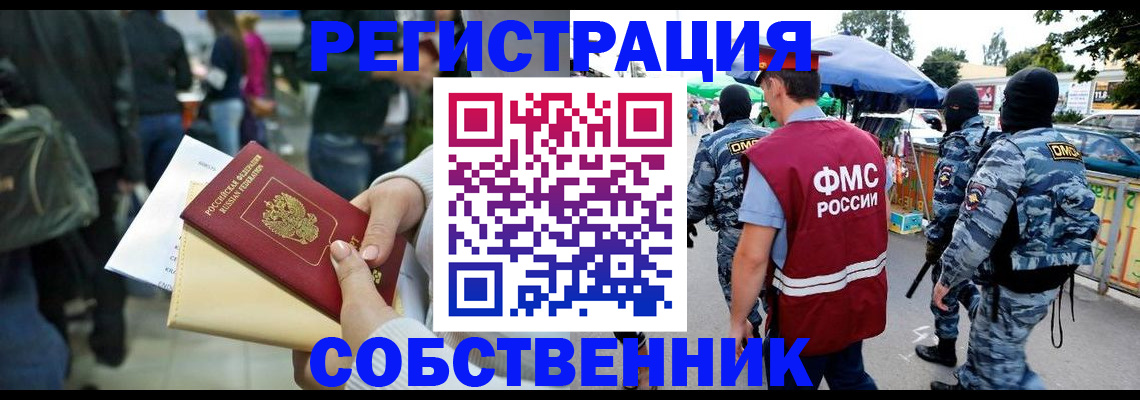 временная регистрация в Мценске
